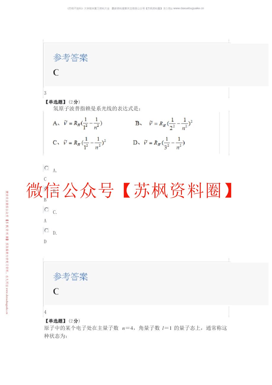 放射物理与防护